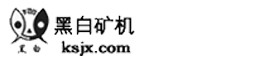 黑白破碎機設(shè)備生產(chǎn)廠家