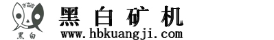 義烏黑白礦機(jī)破碎機(jī)設(shè)備網(wǎng)