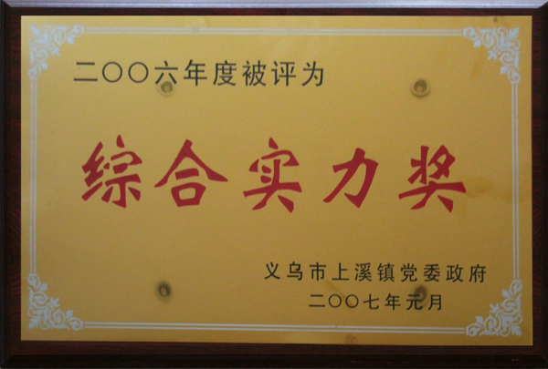 義烏黑白礦機(jī)綜合實力獎